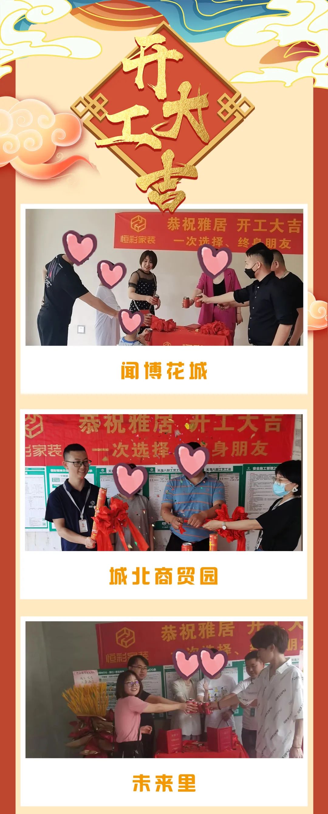 恒彩家装6月新房开工精选1.jpg