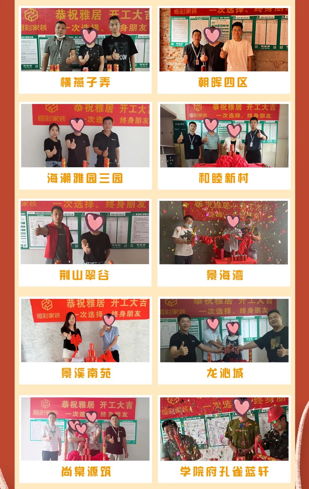 恒彩家装6月新房开工精选2.jpg