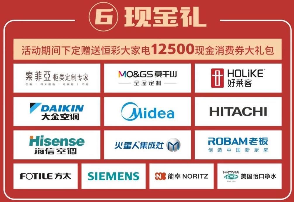 恒彩家装8周年庆，8重豪礼，直减35000元，礼动全城7.jpg