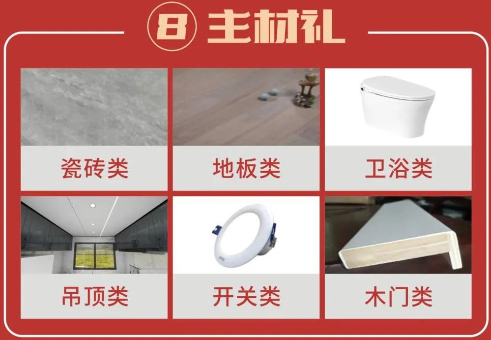 恒彩家装8周年庆，8重豪礼，直减35000元，礼动全城9.jpg