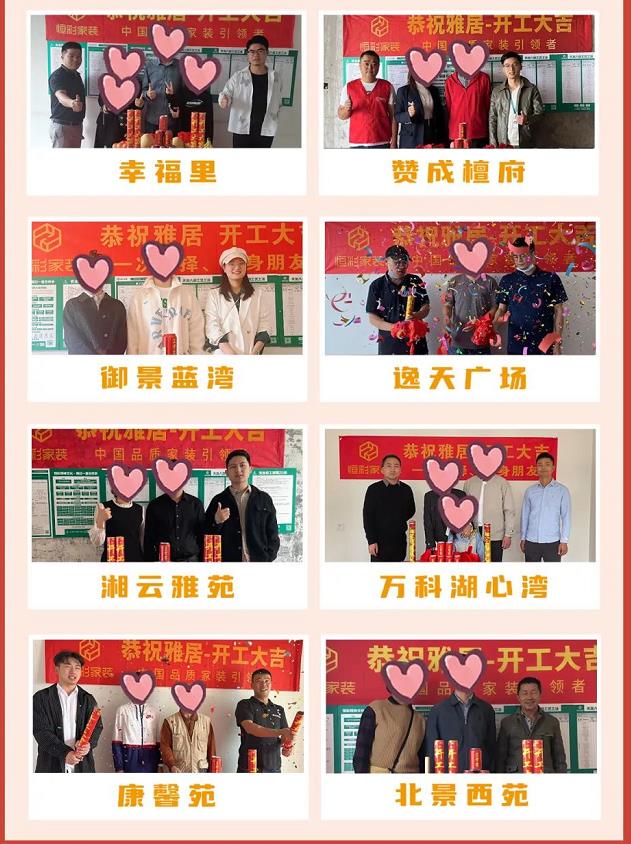 恒彩家装开工大吉4精选10月工地开工图片.jpg
