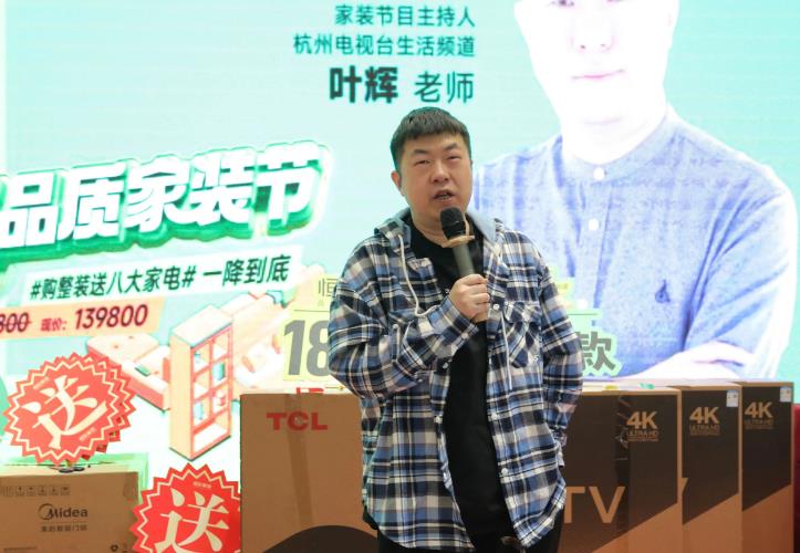 恒彩家装品质家装节活动现场叶辉老师.jpg