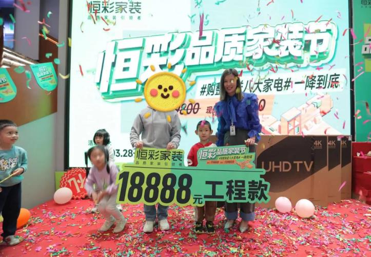 恒彩家装品质家装节落地领奖业主.jpg
