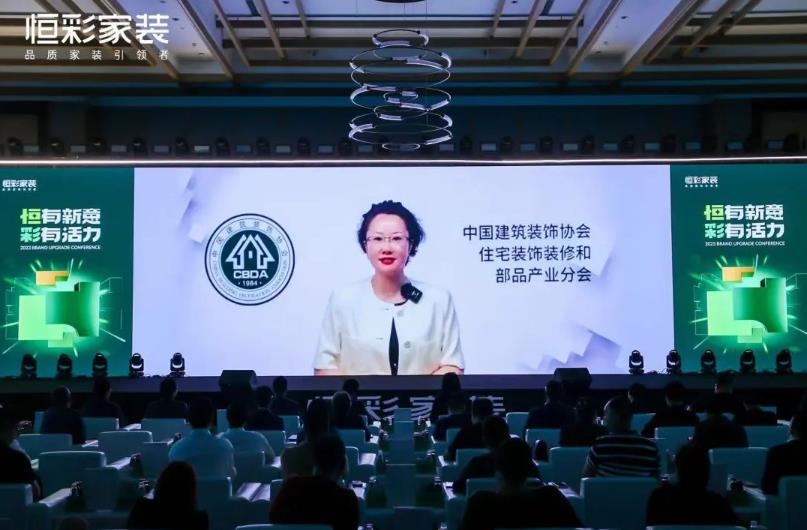 恒彩家装品牌升级发布会.jpg
