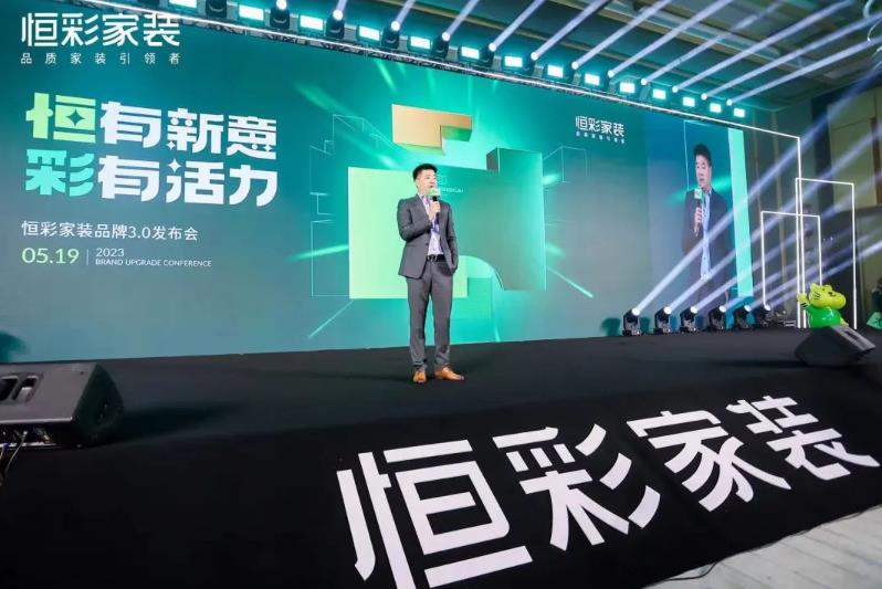 恒彩品牌大会.jpg