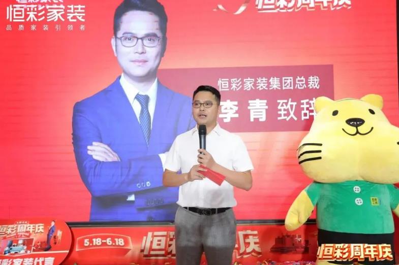 恒彩家装周年庆总裁发言.jpg