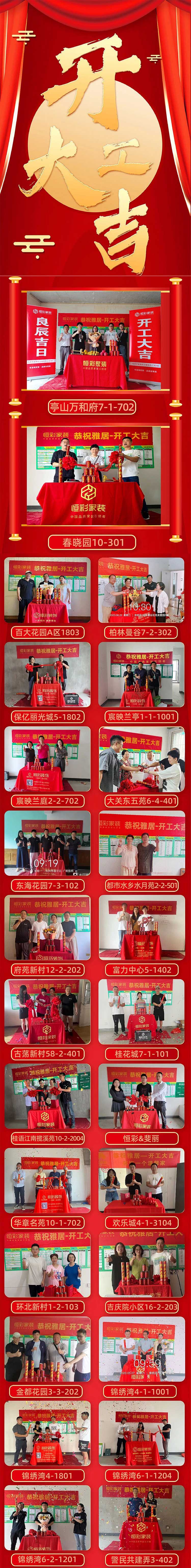 恒彩6月工地精选啦1.jpg