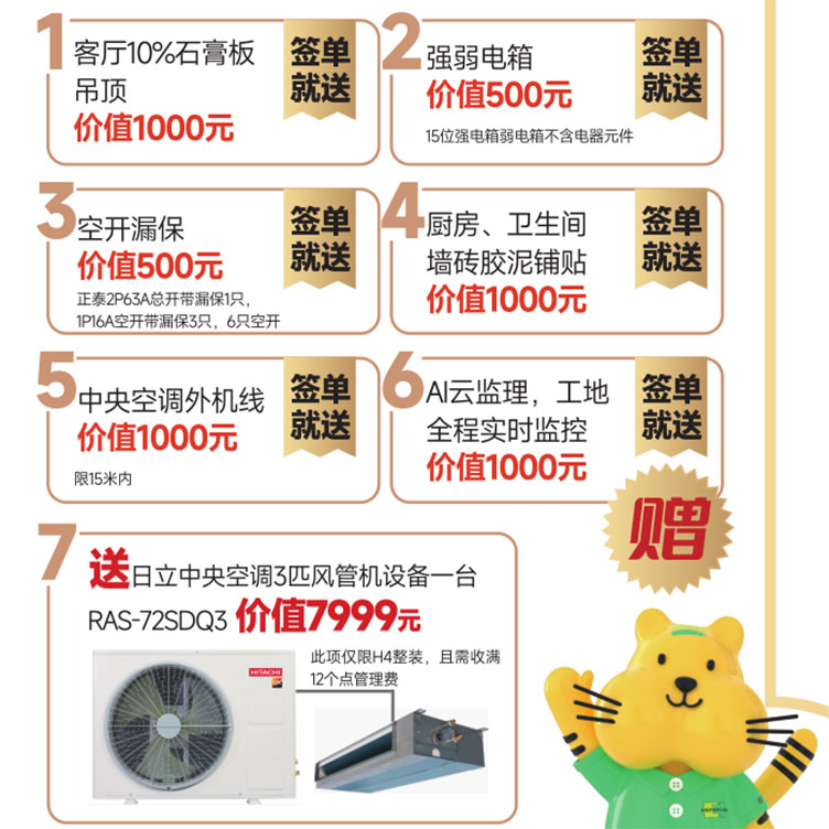恒彩家装年终钜惠半价装新家活动优惠图.jpg