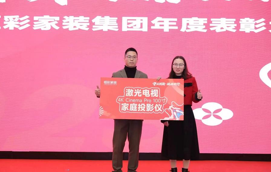 恒彩家装年度表彰大会3.jpg