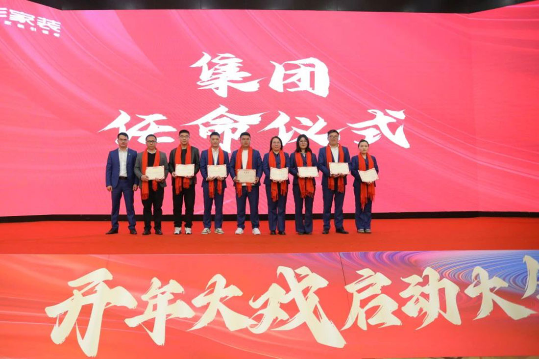 恒彩家装2024任命.jpg