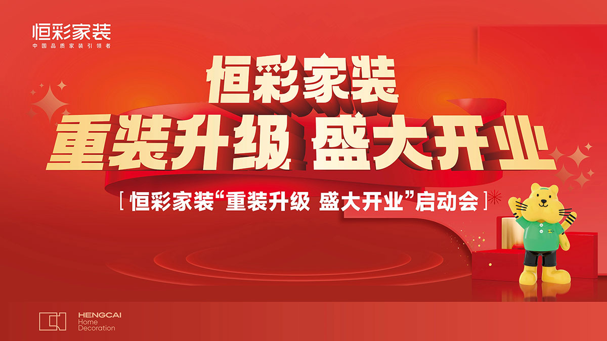 恒彩重装盛大开业.jpg