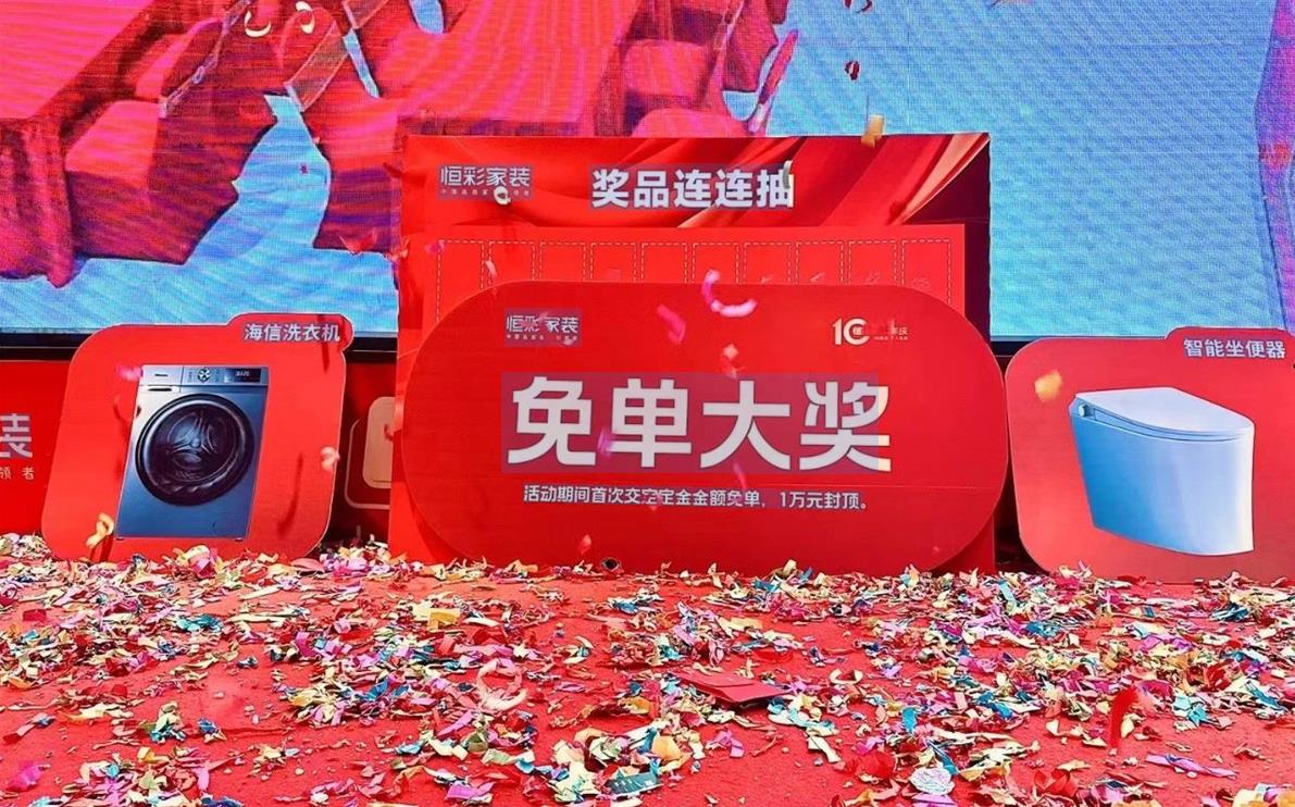 恒彩十周年盛典1.jpg
