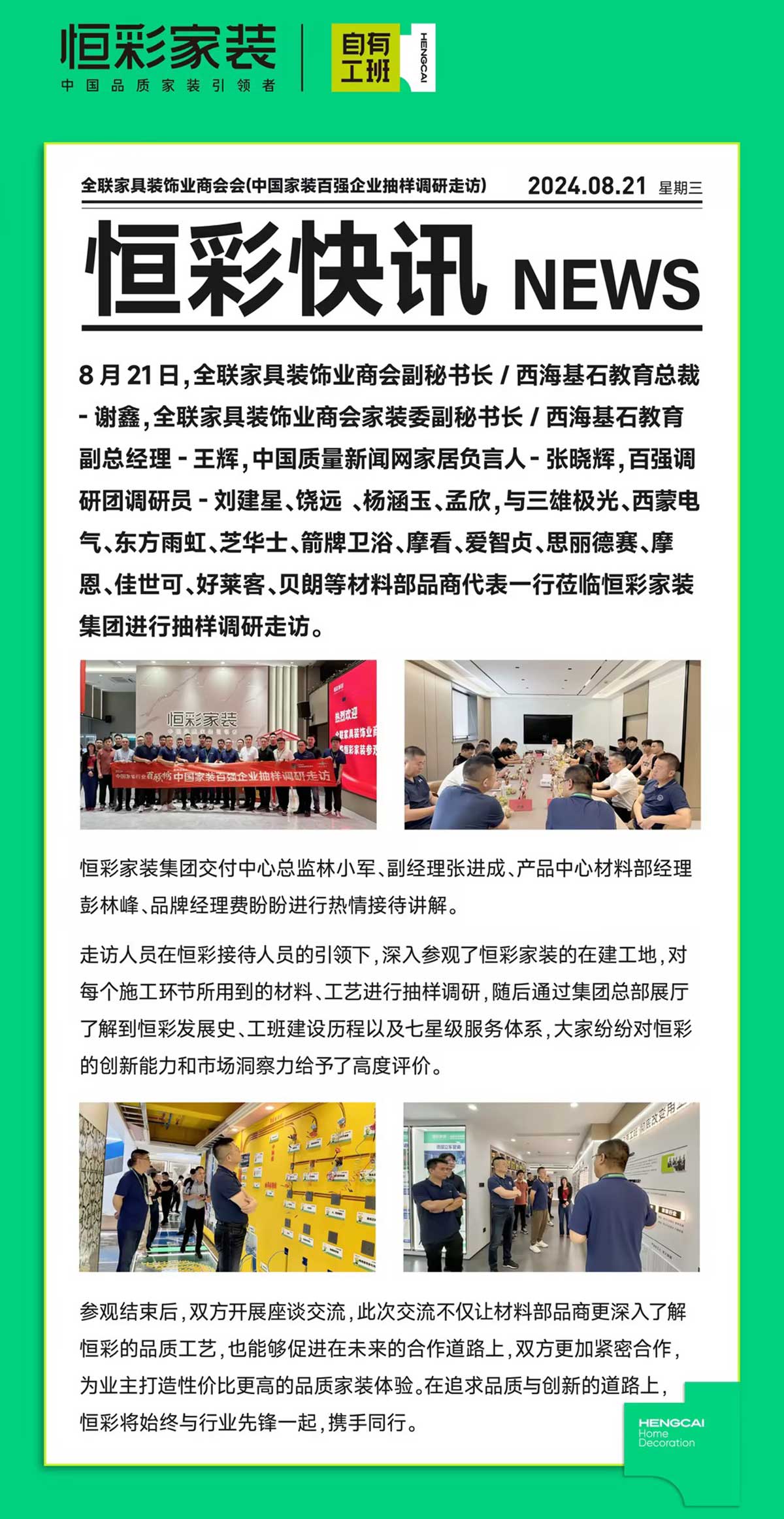 恒彩快讯.jpg