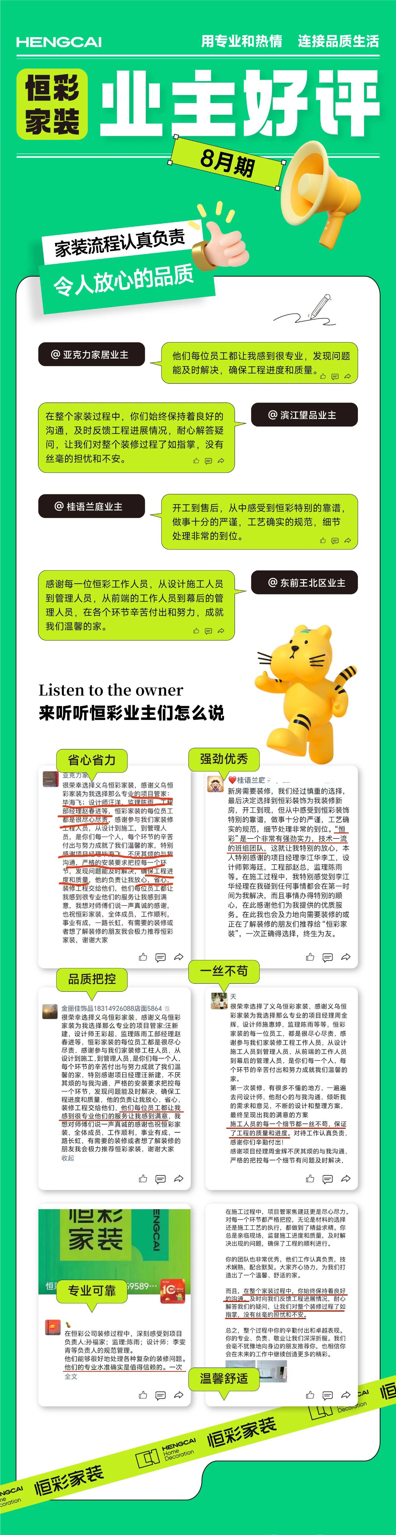 8月好评口碑.jpg