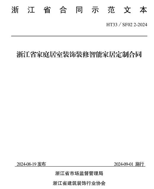 杭州全屋定制2.jpg