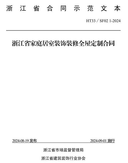 杭州全屋定制3.jpg