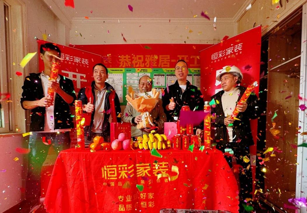 恒彩开工精选.jpg