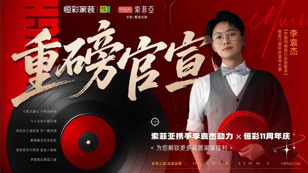 明星助力恒彩周年庆.jpg