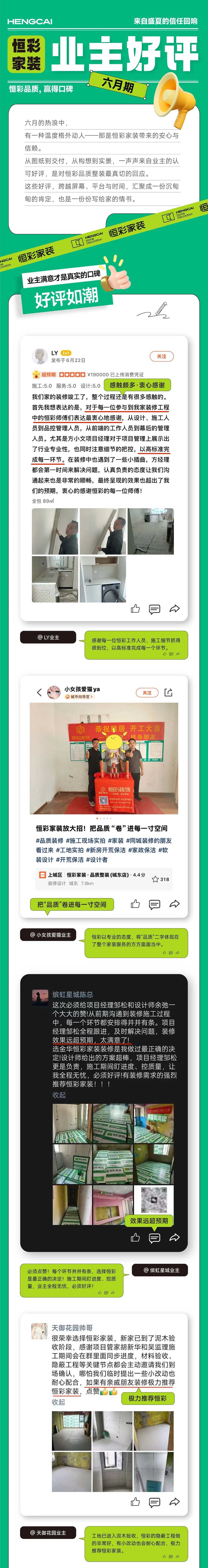 恒彩家装业主好评.jpg