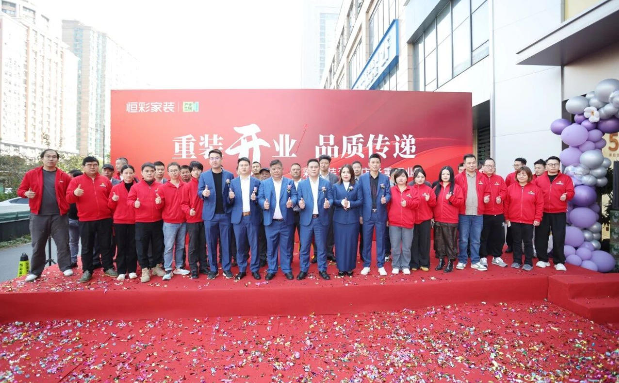 恒彩家装萧山开业庆典.jpg