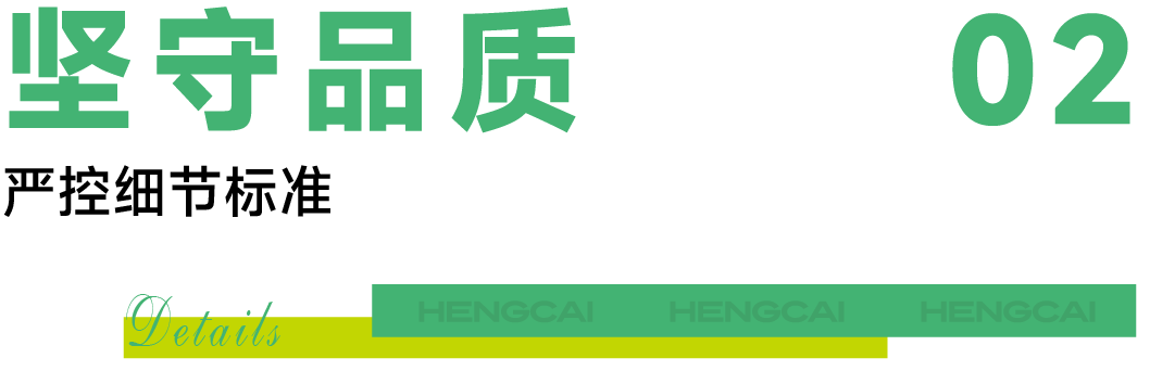 坚守品质.png