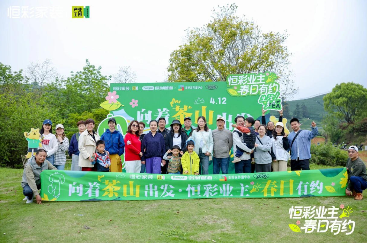 2026恒彩装修有约.jpg