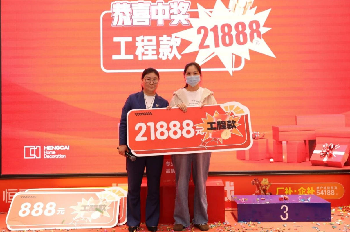 恒彩家装开启大气巨额大奖.jpg