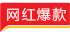 爆款装修套餐