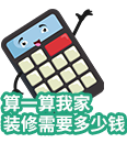 装修报价