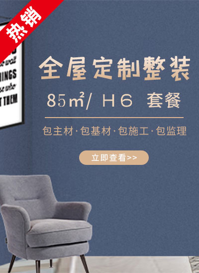 恒彩H6全屋定制装修