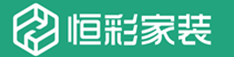 恒彩装饰公司