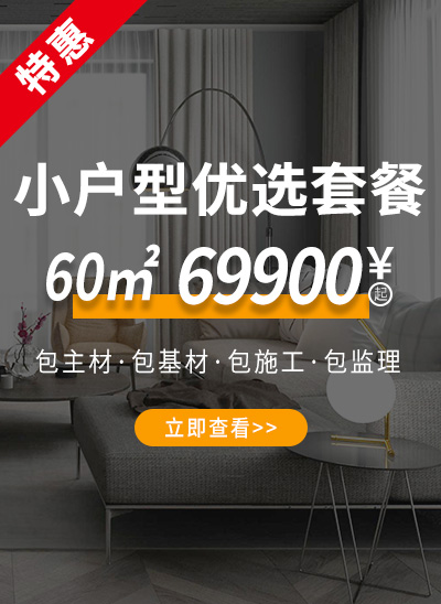 小户型翻新装修