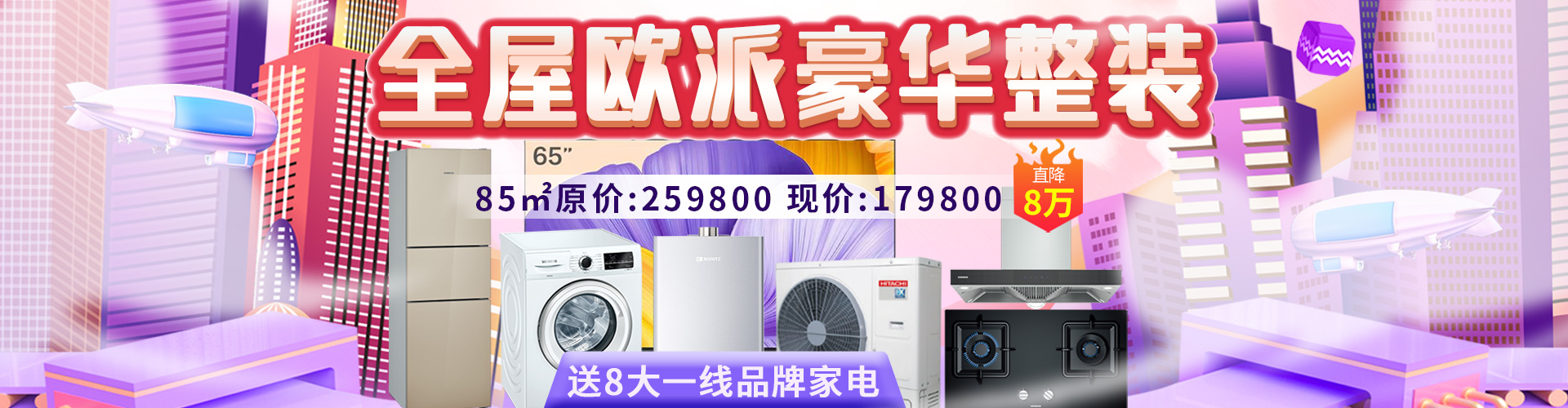 全屋欧派豪华整装套餐