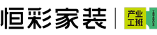 恒彩装饰公司