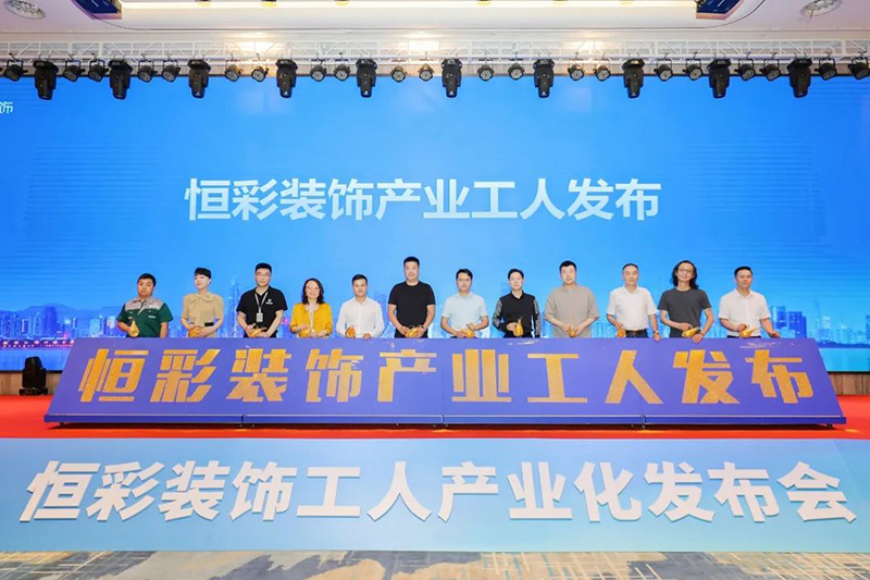 恒彩装饰公司产业化工班