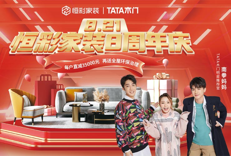 南拳妈妈将空降恒彩家装8周年庆活动现场3.jpg