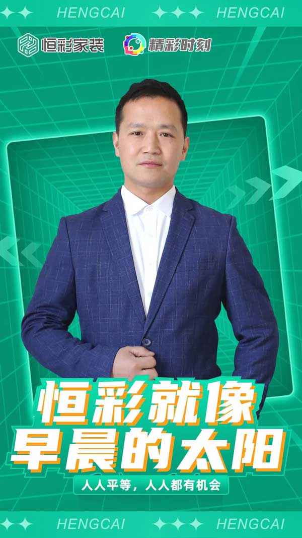 程建锋眼中的恒彩装饰公司怎么样.jpg