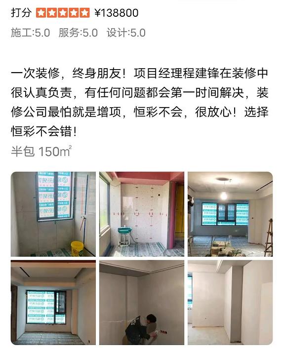 程建锋业主评价.jpg