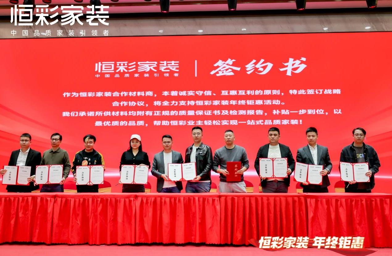 专业筑好家品质在恒彩3.jpg