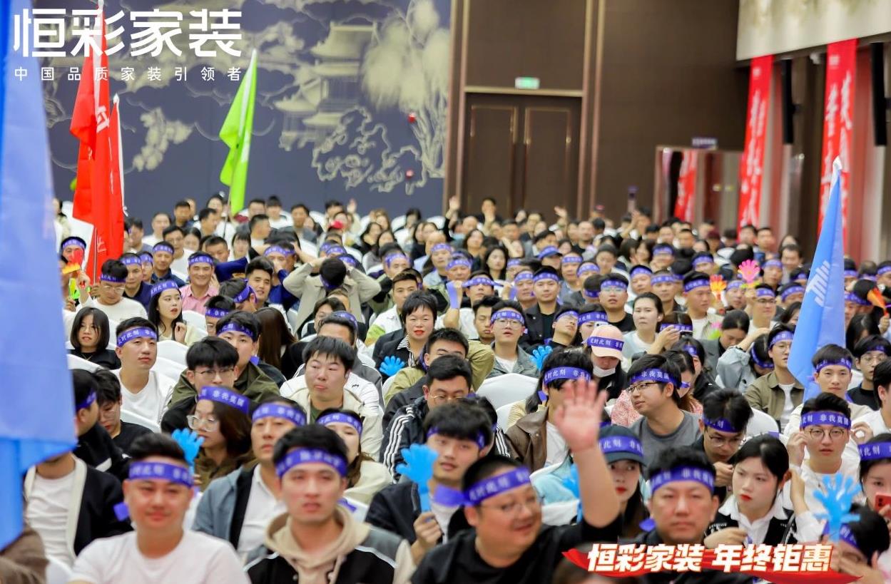 专业筑好家品质在恒彩4.jpg