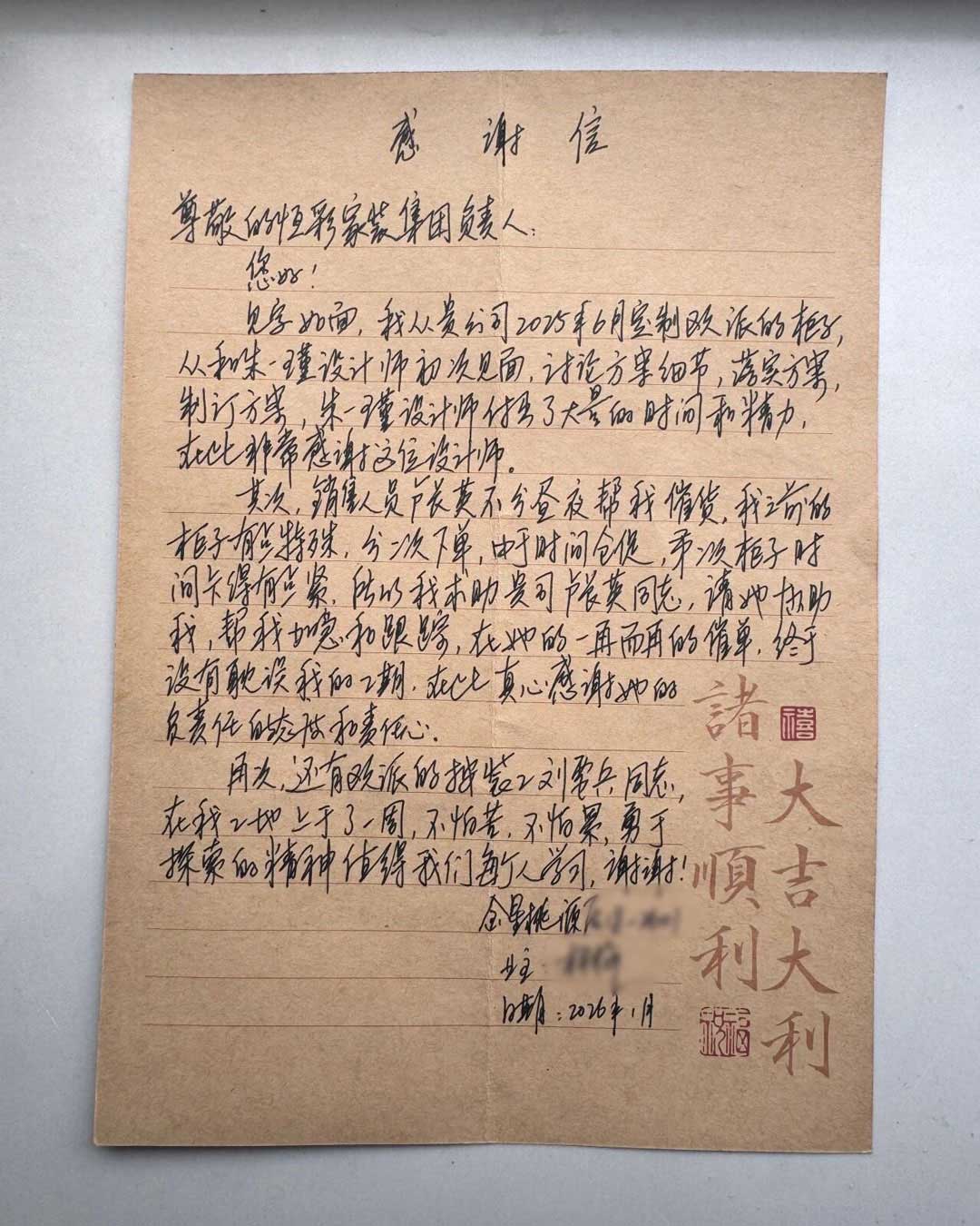 感谢信14.jpg
